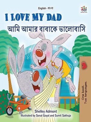 cover image of I Love My Dad  আমি আমার বাবাকে ভালোবাসি